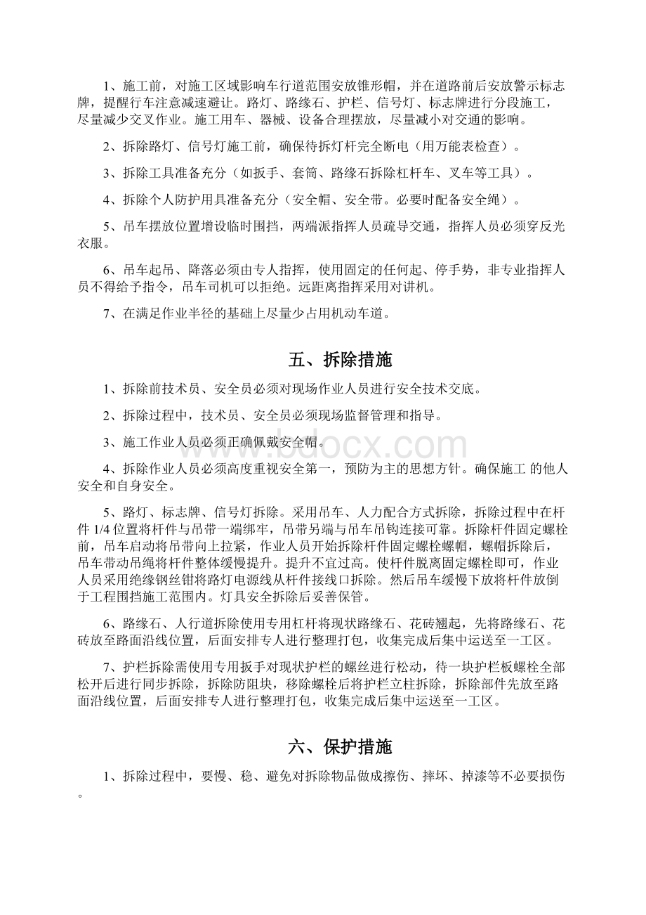 路灯路缘石护栏拆除方案Word下载.docx_第2页