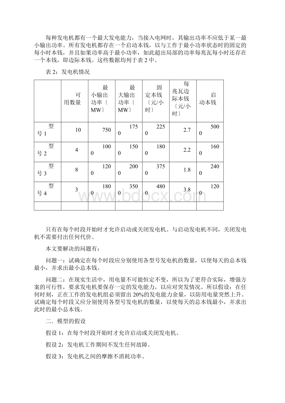 数学建模电力生产问题.docx_第3页