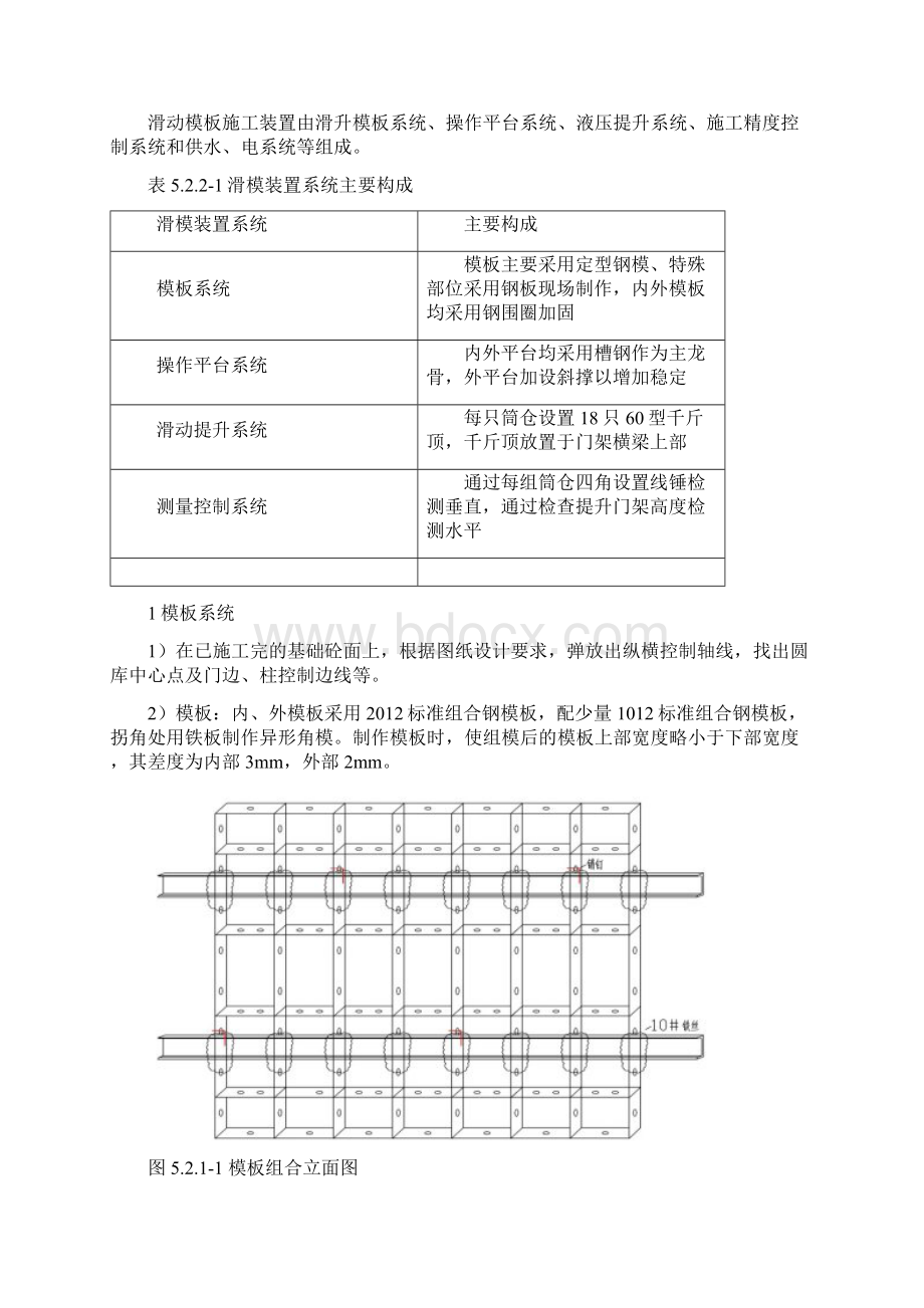 钢筋混凝土多联体筒仓滑膜施工工法.docx_第3页