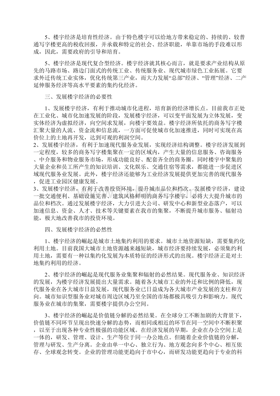 关于发展楼宇经济的几大问题Word格式.docx_第2页