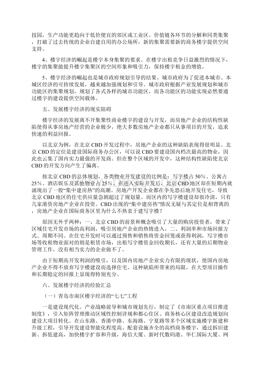 关于发展楼宇经济的几大问题Word格式.docx_第3页