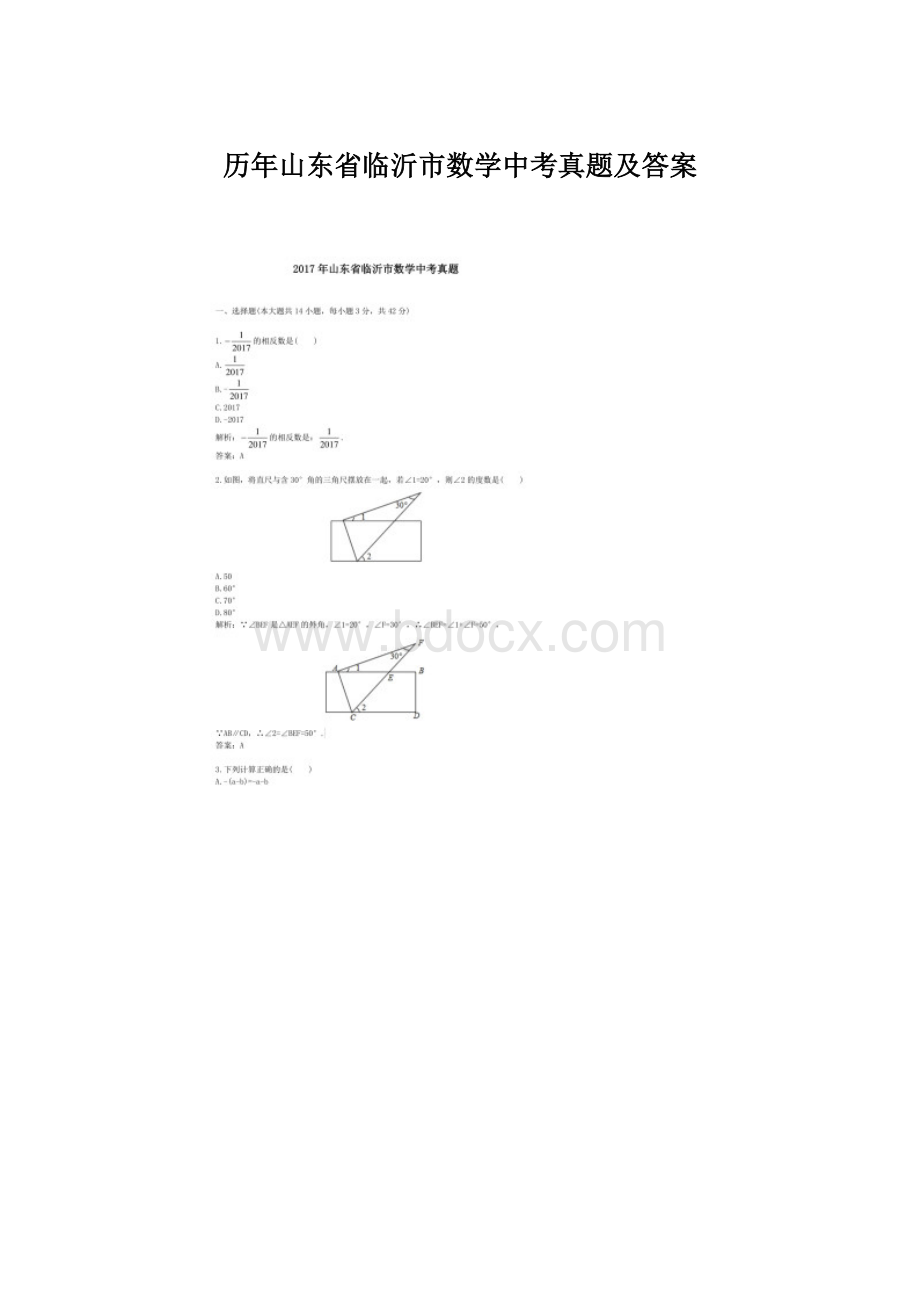 历年山东省临沂市数学中考真题及答案Word格式文档下载.docx