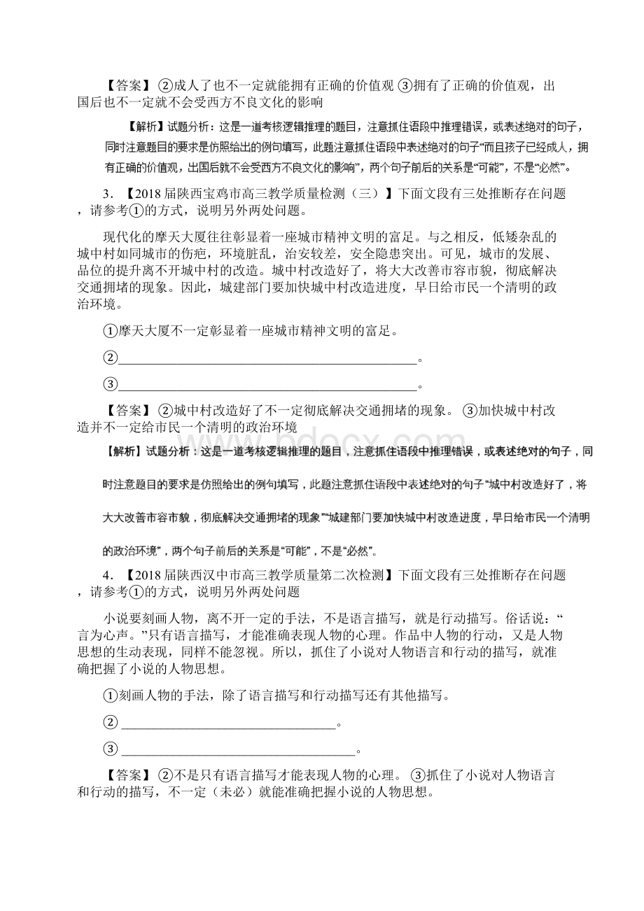 高考语文语言表达之逻辑推断分类汇编含答案.docx_第2页