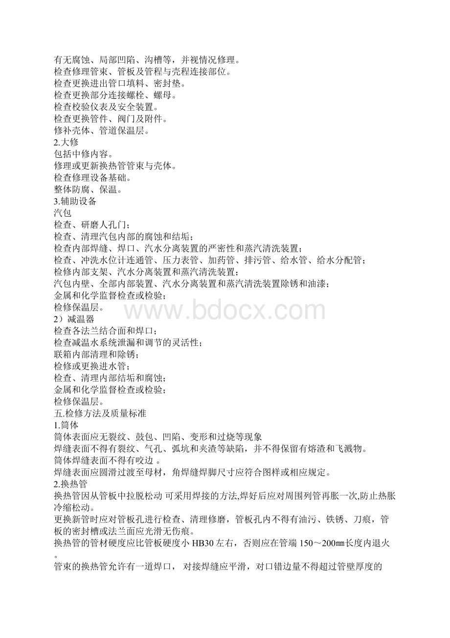 合成塔检修标准规程.docx_第3页