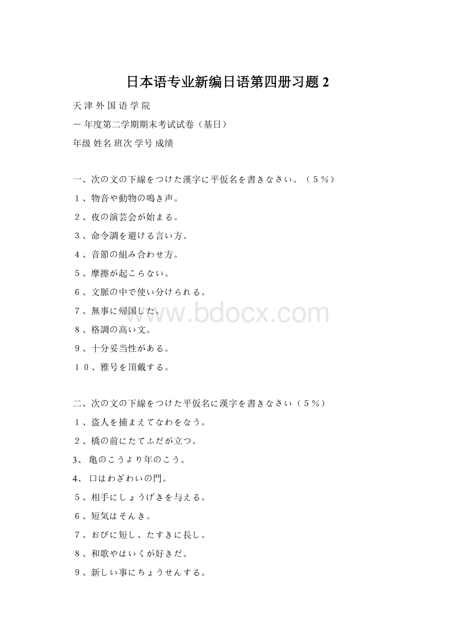 日本语专业新编日语第四册习题2.docx_第1页