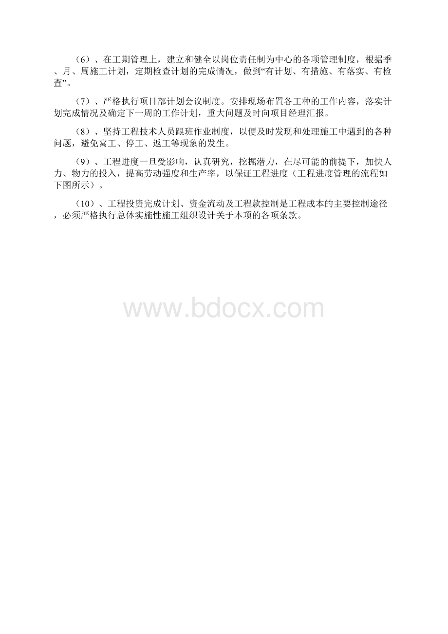 工程管理目标Word文档下载推荐.docx_第2页