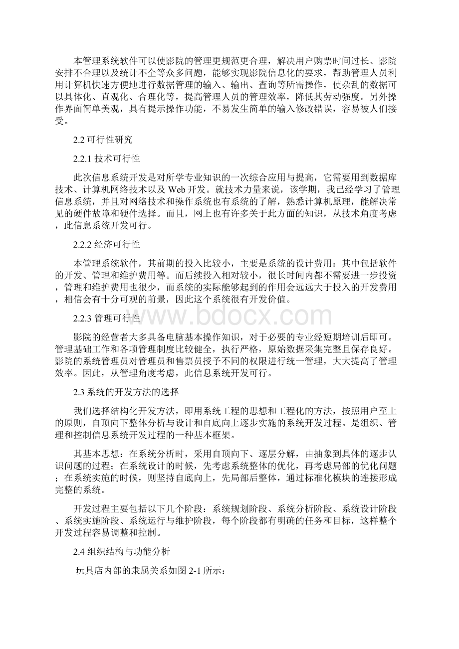 电影院售票管理信息系统分析与设计课设讲解Word格式文档下载.docx_第3页