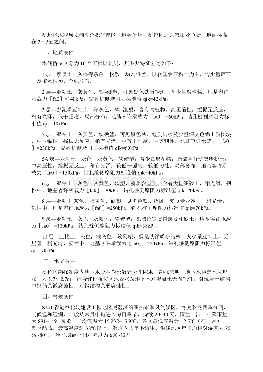 241省道S241QL3标段钻孔灌注桩基础工程施工组织设计.docx_第3页