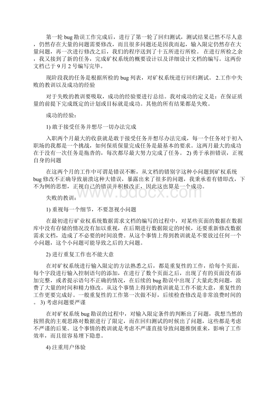 网优工程师试用期工作总结共4篇Word文档下载推荐.docx_第3页