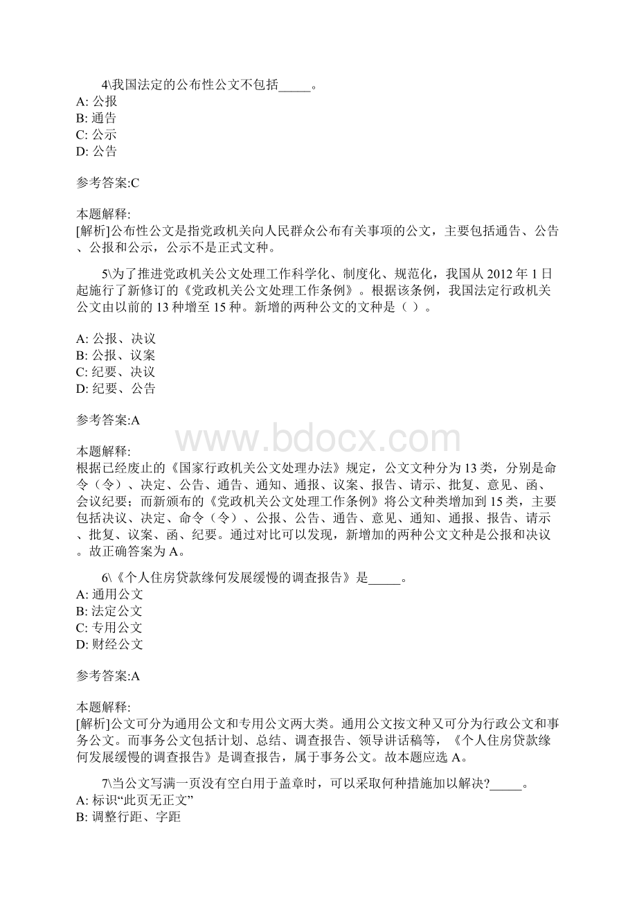 公文题库答案DOC.docx_第2页