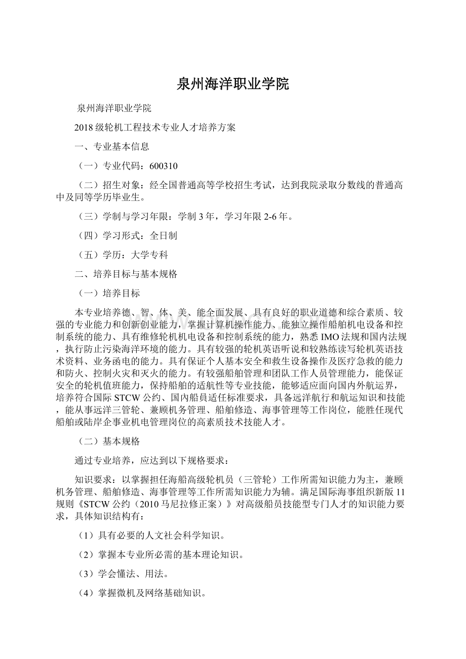 泉州海洋职业学院Word格式文档下载.docx