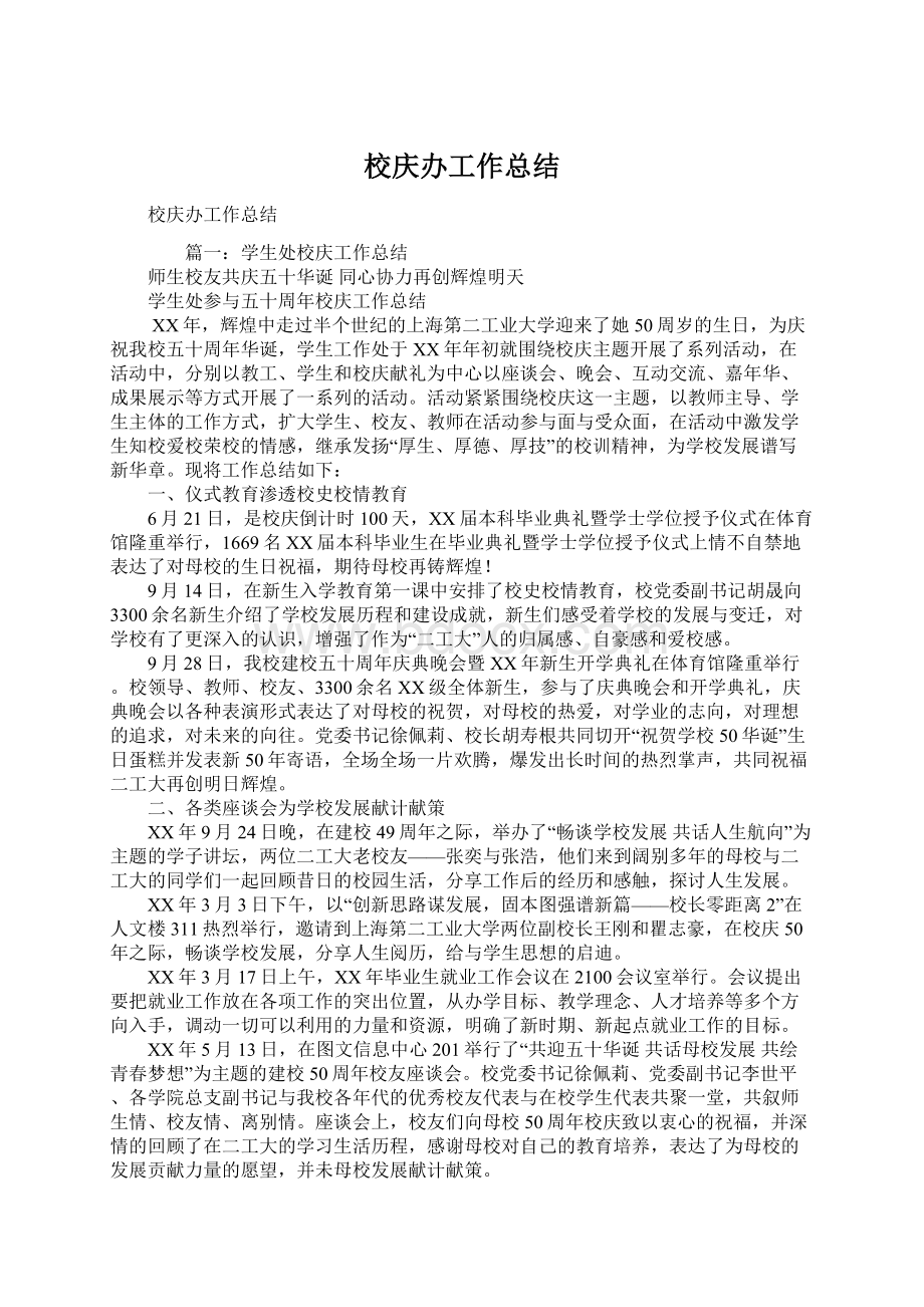 校庆办工作总结.docx_第1页