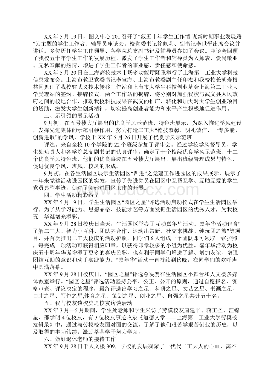 校庆办工作总结.docx_第2页