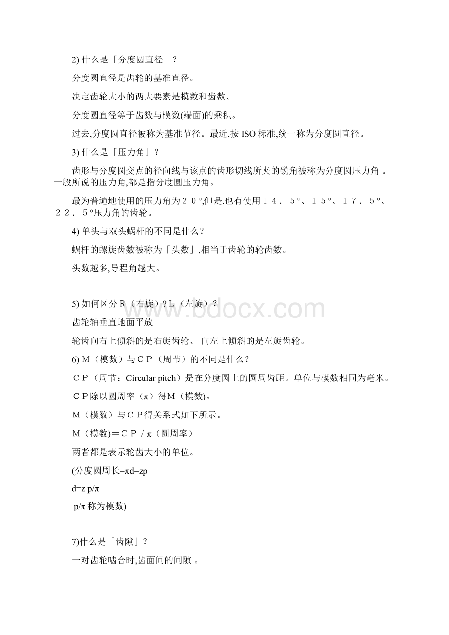 标准齿轮参数计算.docx_第3页