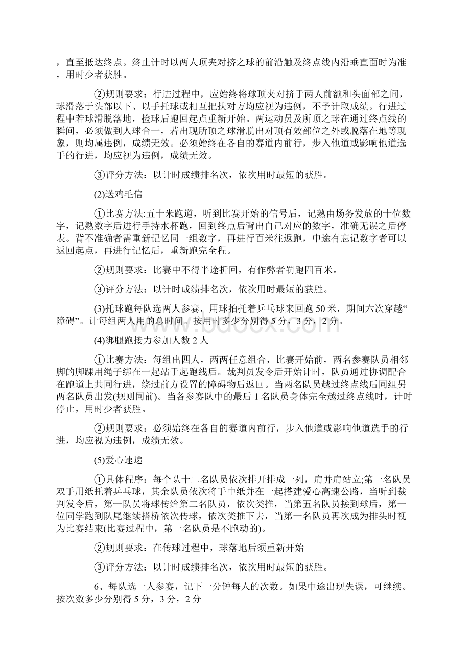 中学生秋季趣味运动会策划书Word格式文档下载.docx_第2页