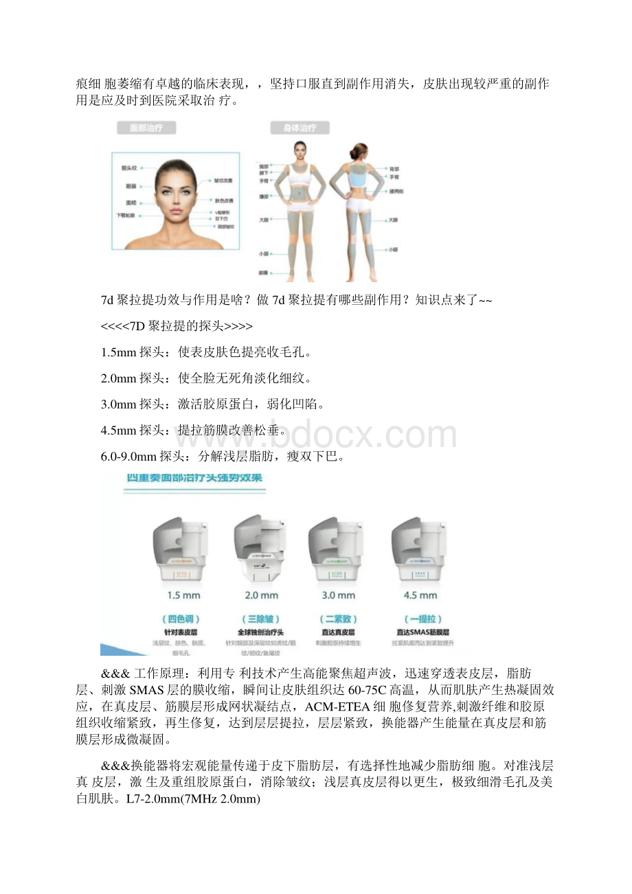 7d聚拉提是什么原理功效7d聚拉提全脸副作用有哪些知识点来了.docx_第3页