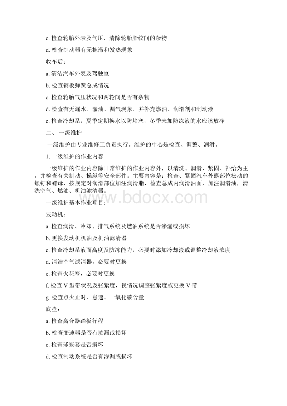 汽车一二三级维修与养护Word格式.docx_第3页