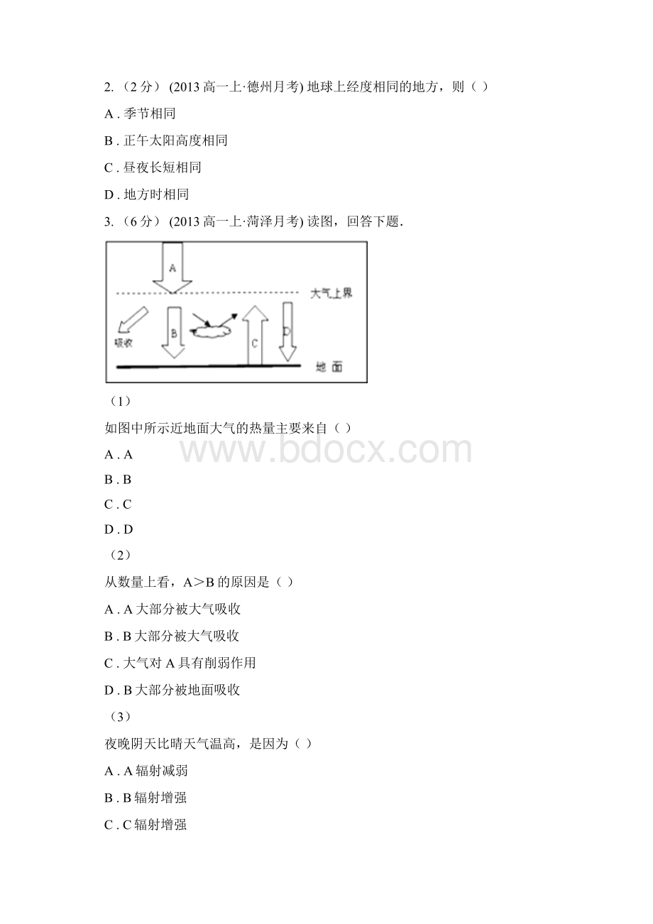 河北省廊坊市高一下学期期中考试地理试题.docx_第2页