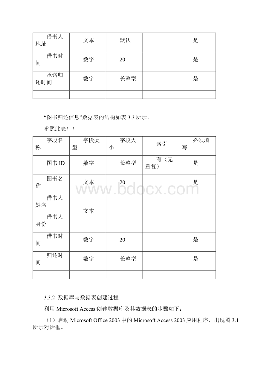 图书管理系统实现步骤Word下载.docx_第3页