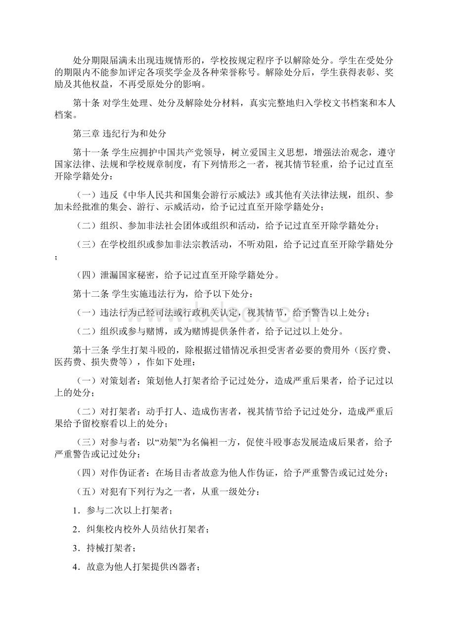 精品汕头大学学生违纪处分细则.docx_第3页