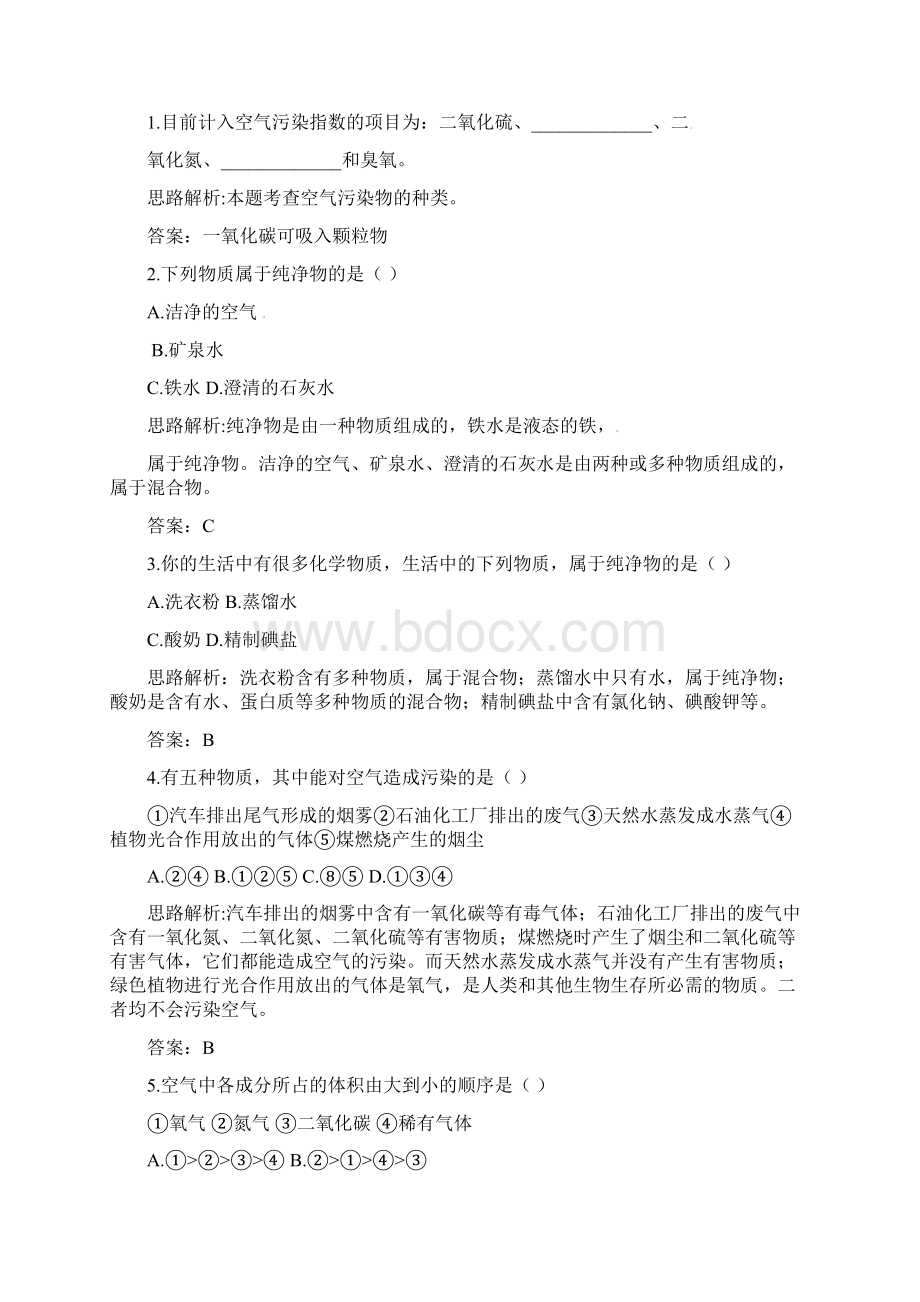 最新初中化学空气练习题1 精品.docx_第2页