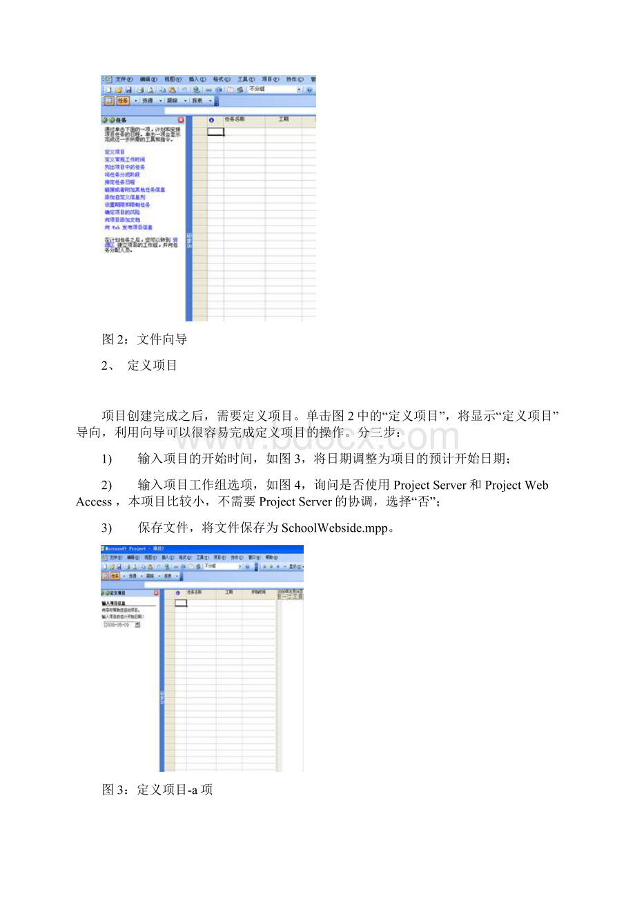 MicrosoftProject入门实例教程Word格式.docx_第2页