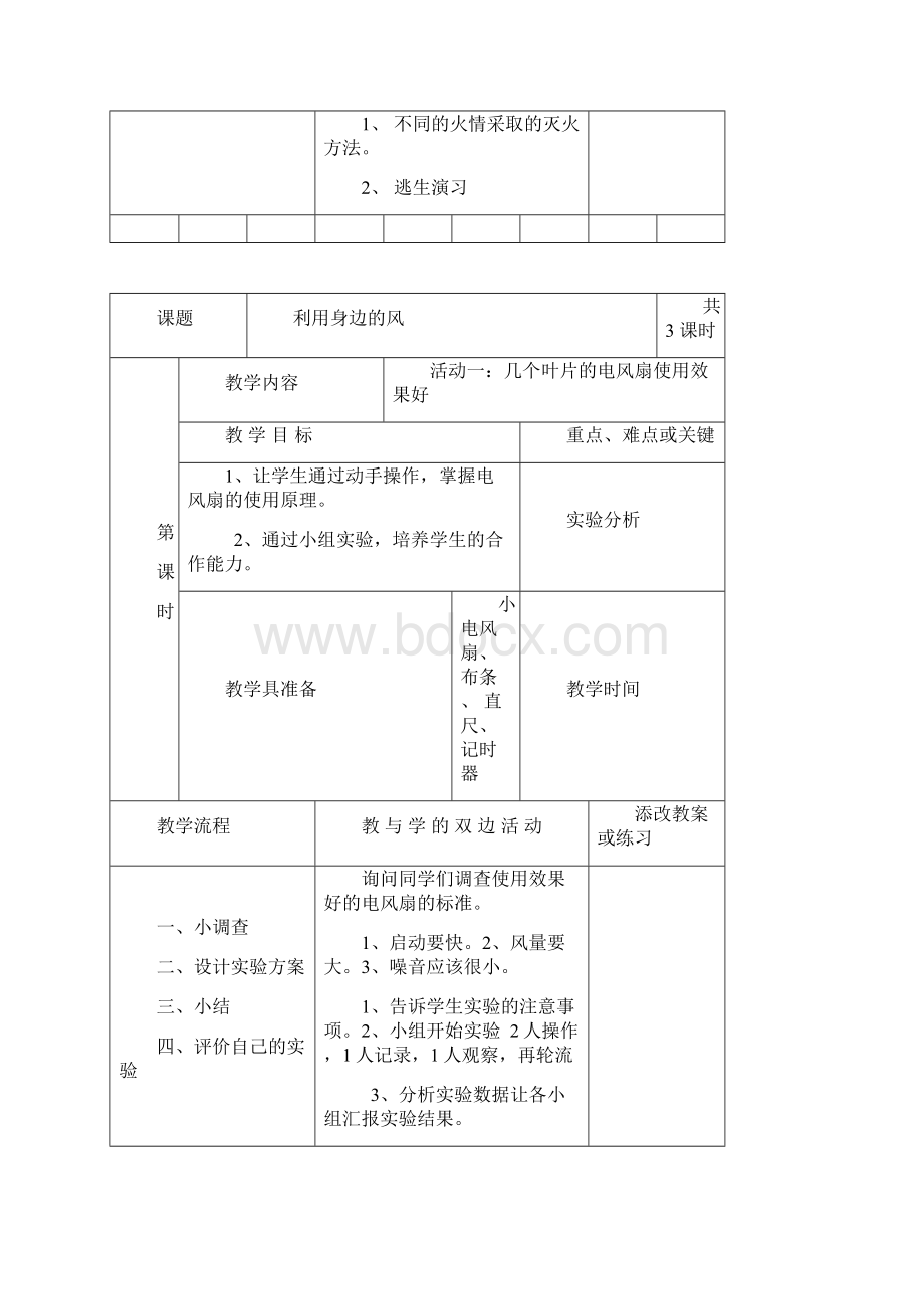 上海科技教育出版社五年级下册小学综合实践活动教案Word文件下载.docx_第3页