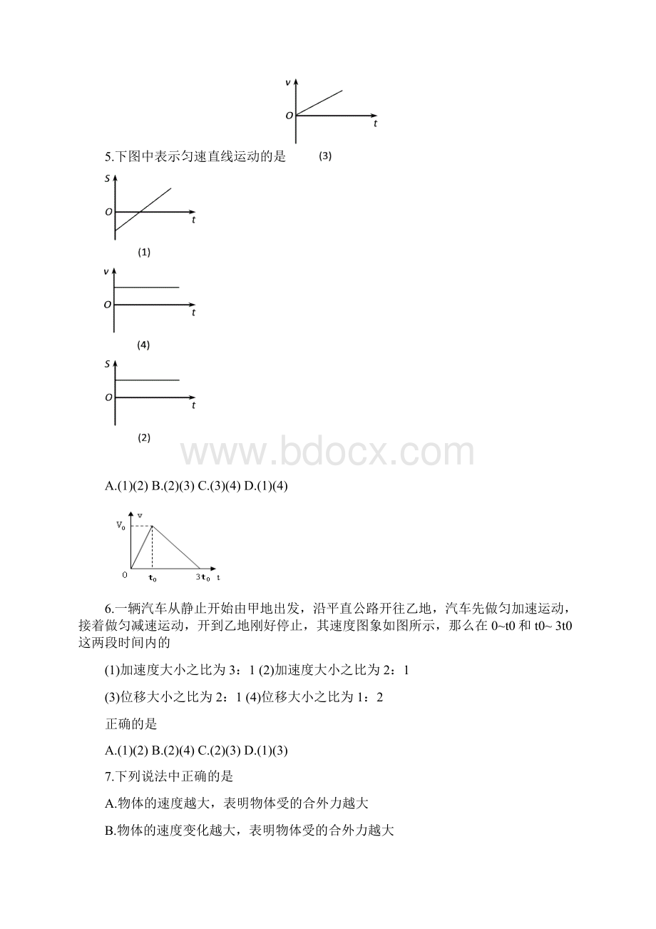 龙山中学高二第7周理科综合测试题理科班.docx_第2页