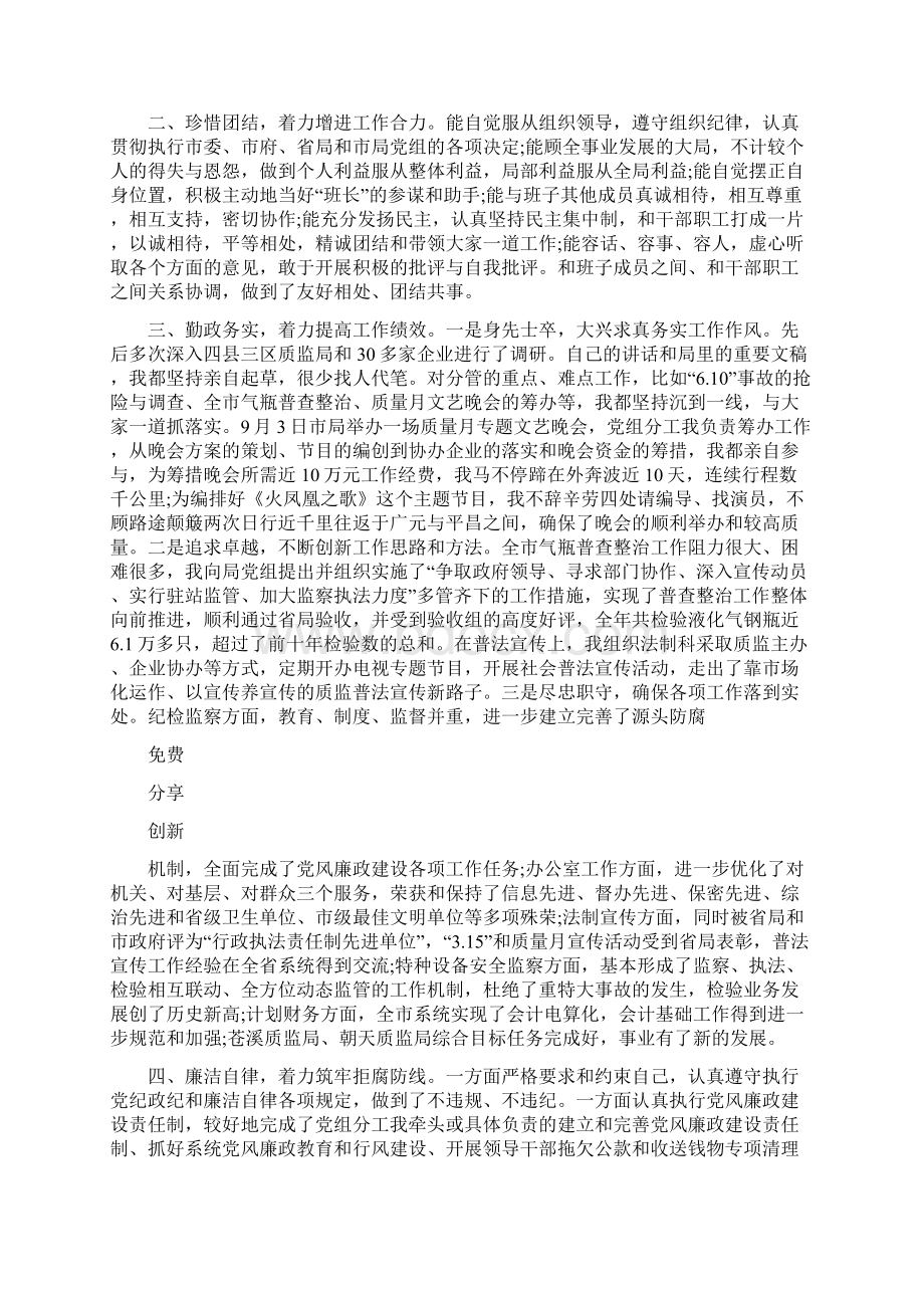 《最新办公室主任个人工作述职报告》.docx_第3页