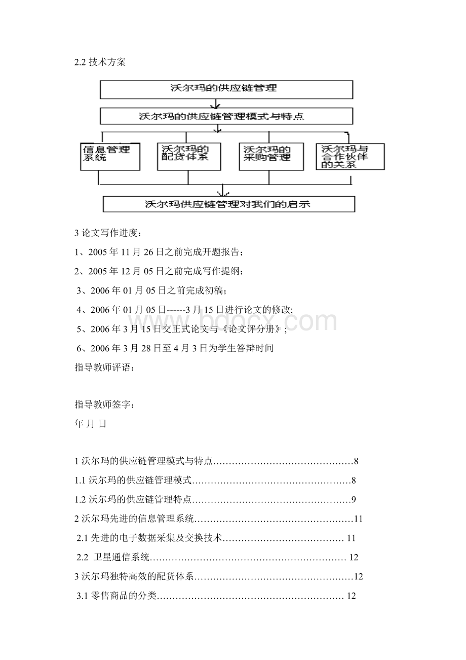 沃尔玛供应链管理毕业设计论文.docx_第3页