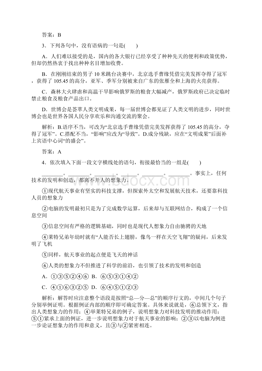 学年新人教版高二语文必修五能力提升7Word文档下载推荐.docx_第2页