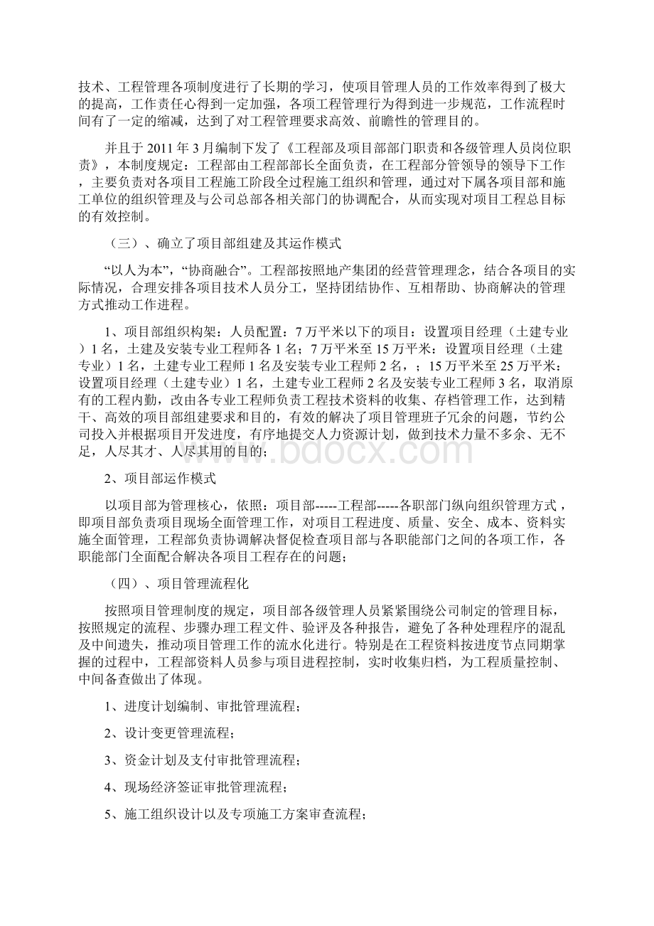 开发企业工程部半年总结.docx_第2页