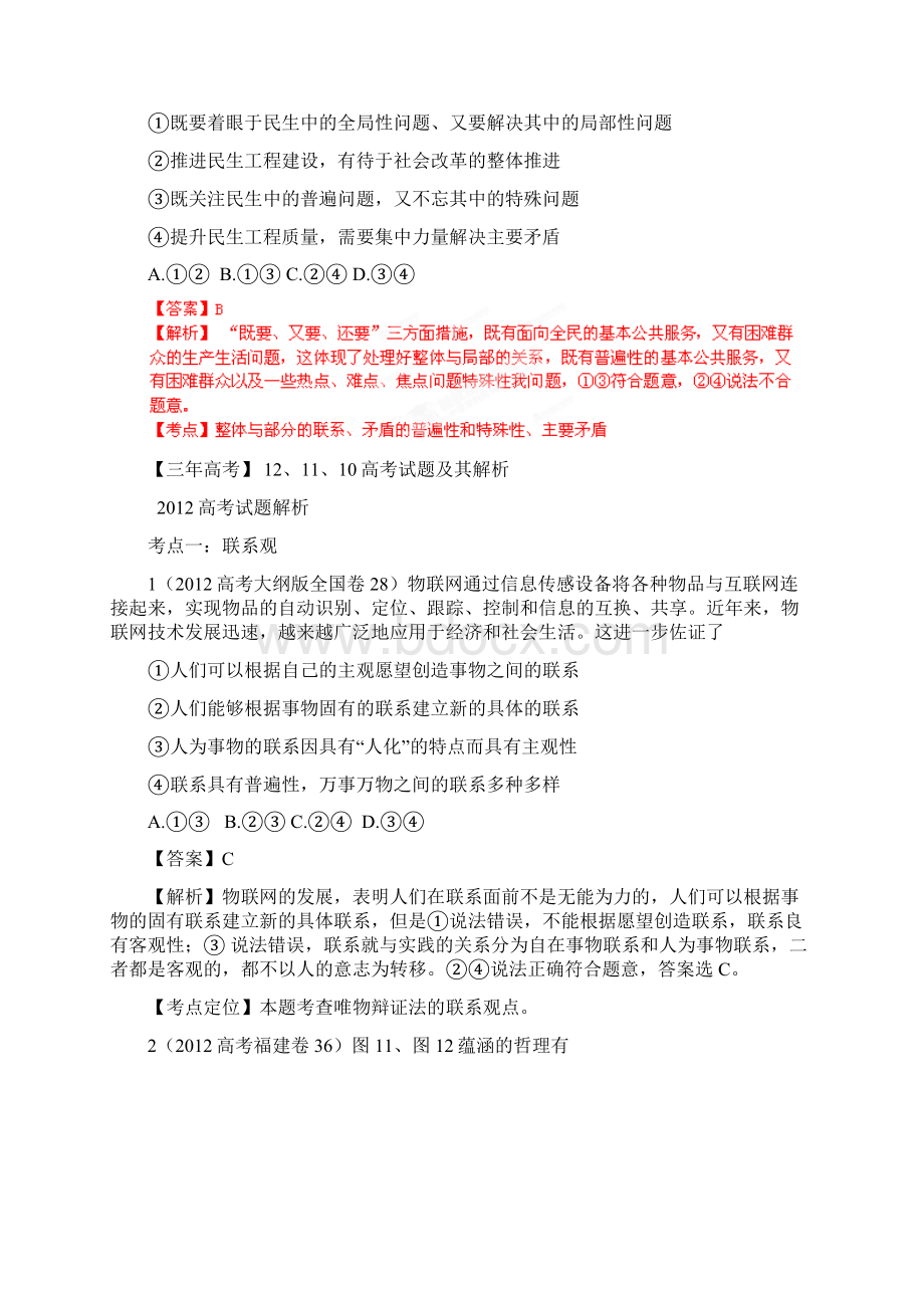 高考政治复习三年高考二年模拟一年原创专题14 唯物辩证法.docx_第3页