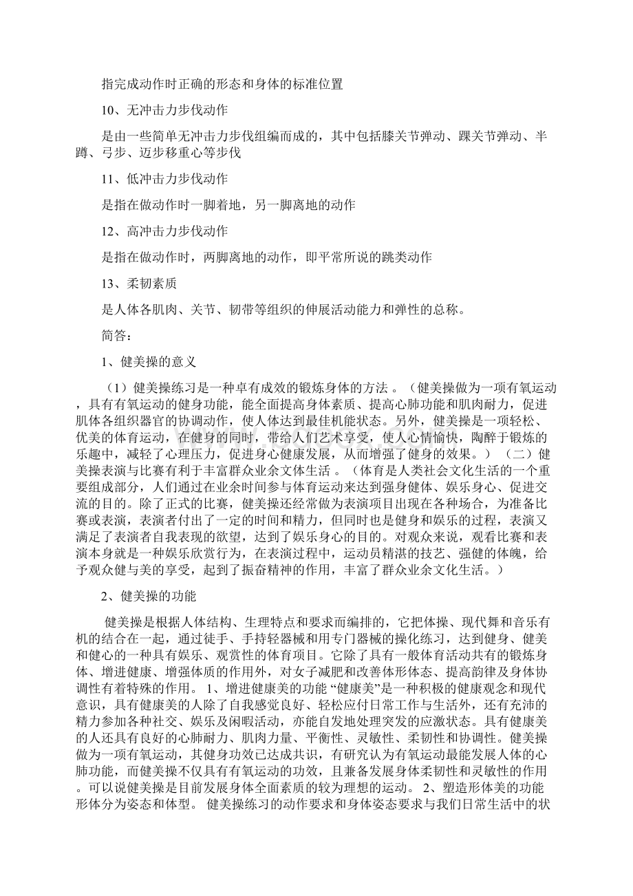 健美操理论试题及答案全.docx_第2页