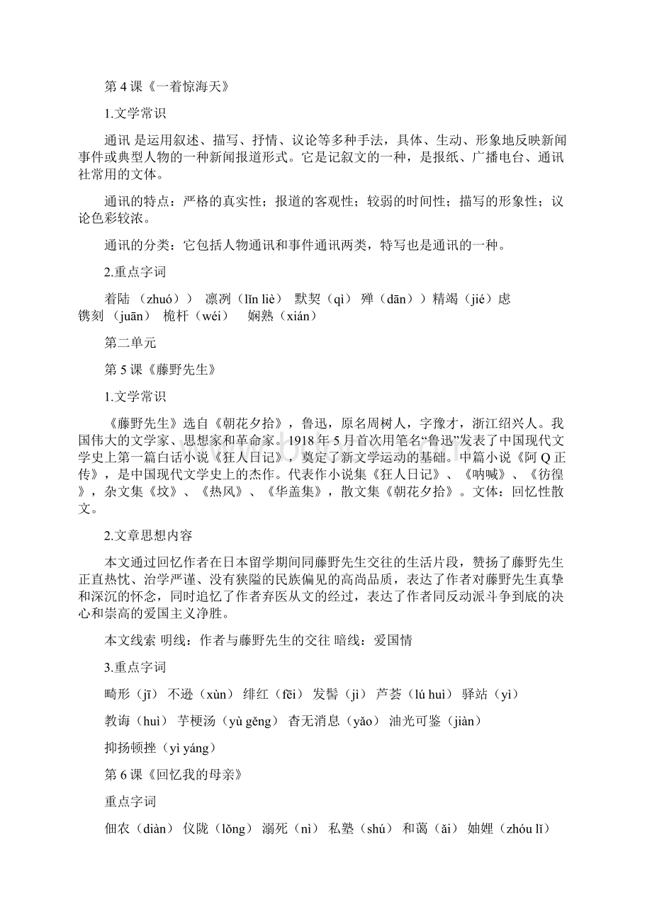 部编人教版八年级语文上册总复习资料大全.docx_第2页