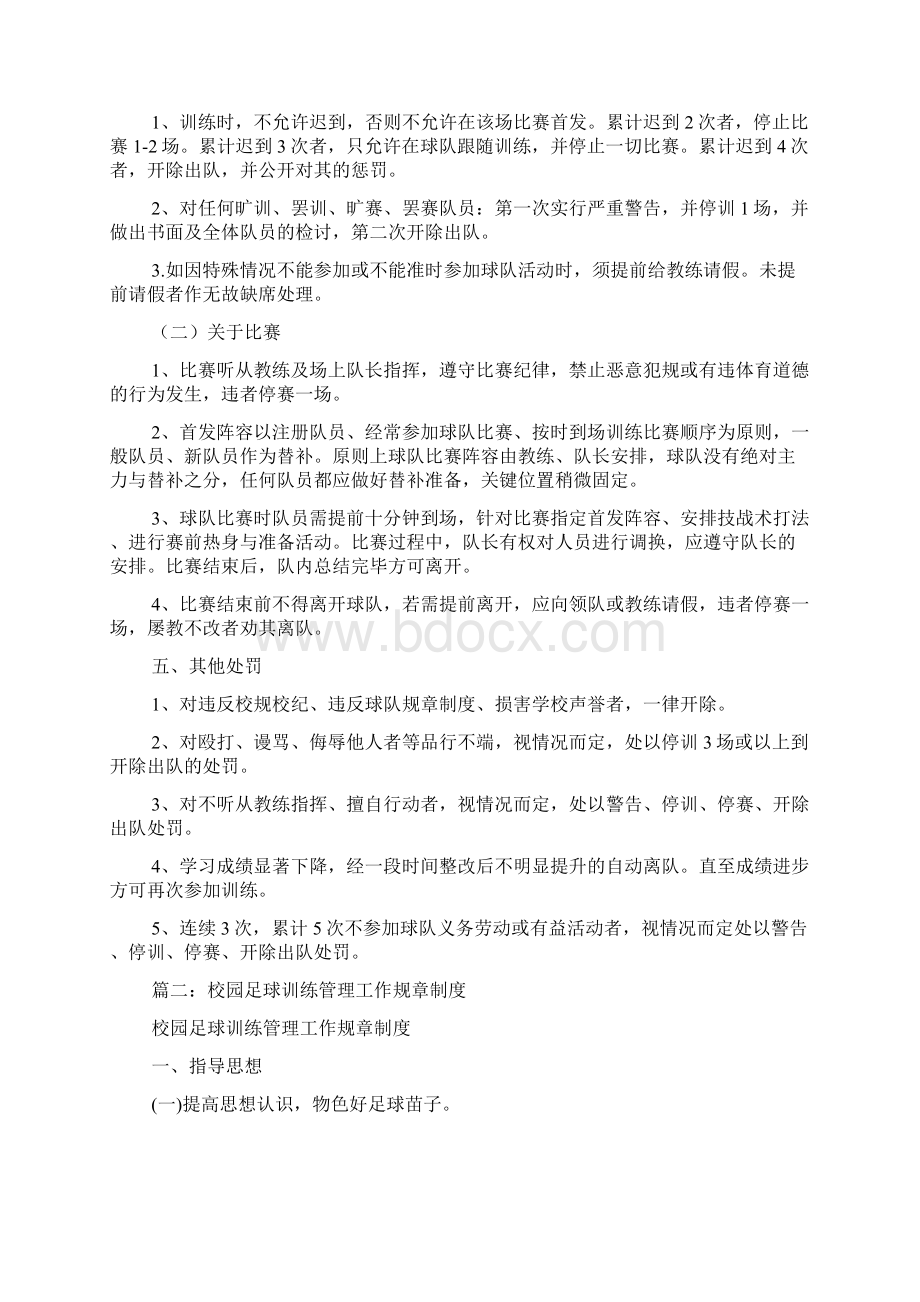 新编整理校园足球队规章制度Word格式.docx_第2页