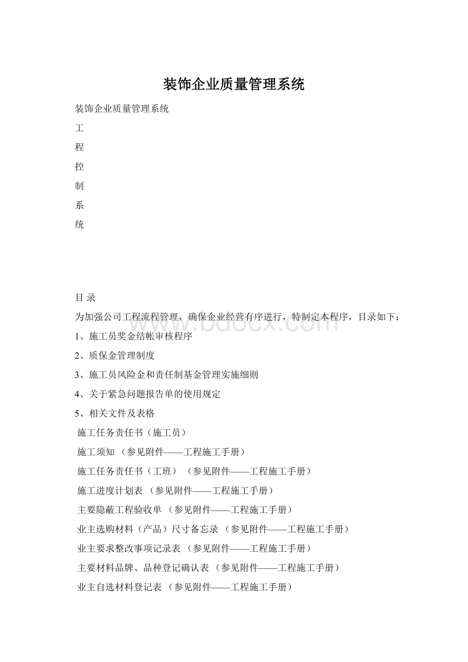 装饰企业质量管理系统.docx