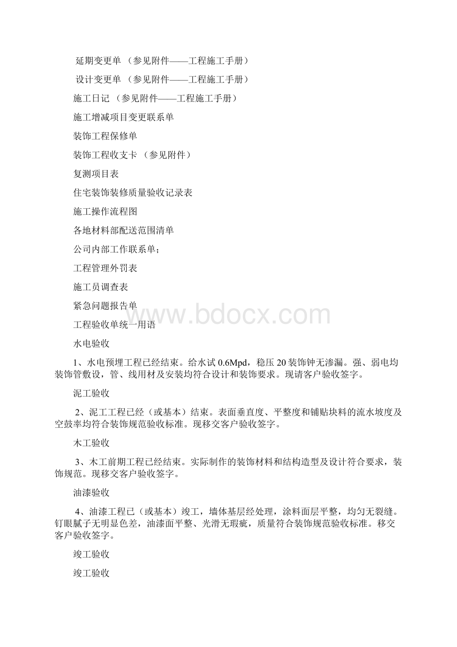 装饰企业质量管理系统.docx_第2页