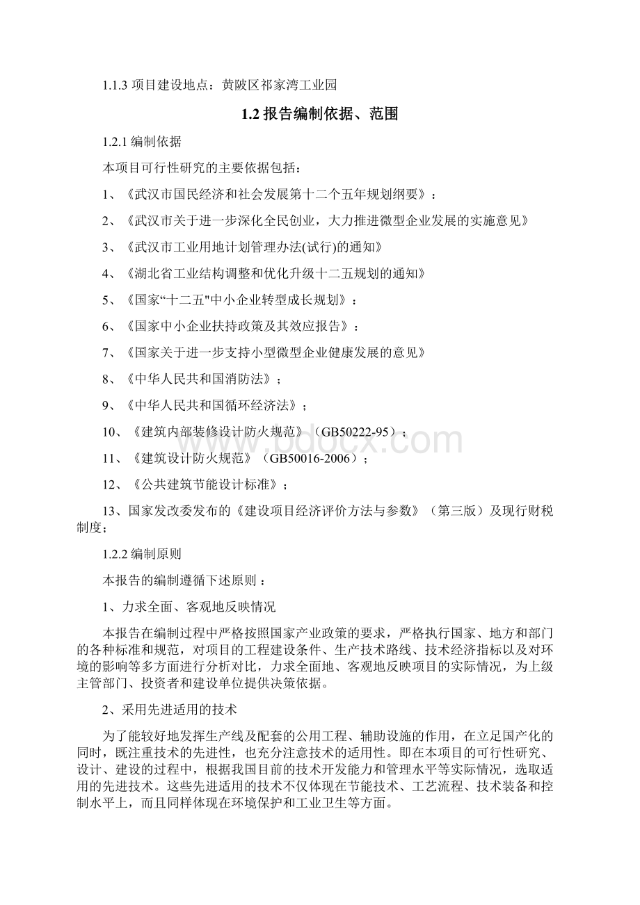 铝合金门窗幕墙生产建设项目可行性研究报告Word格式文档下载.docx_第2页