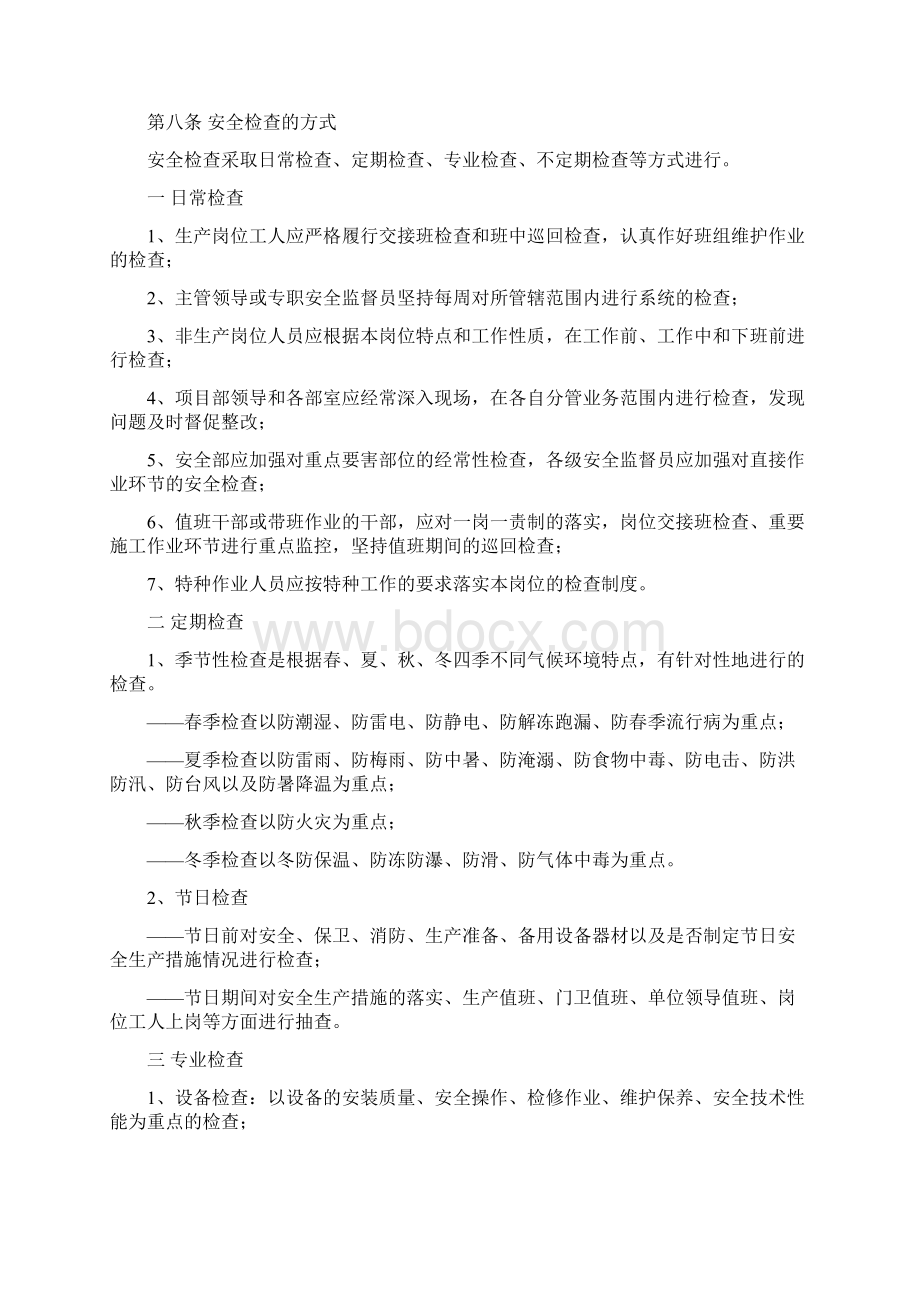 安全检查管理实施细则.docx_第2页