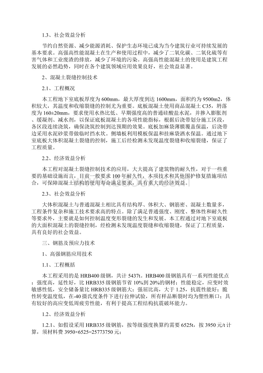 新技术应用效益分析.docx_第2页