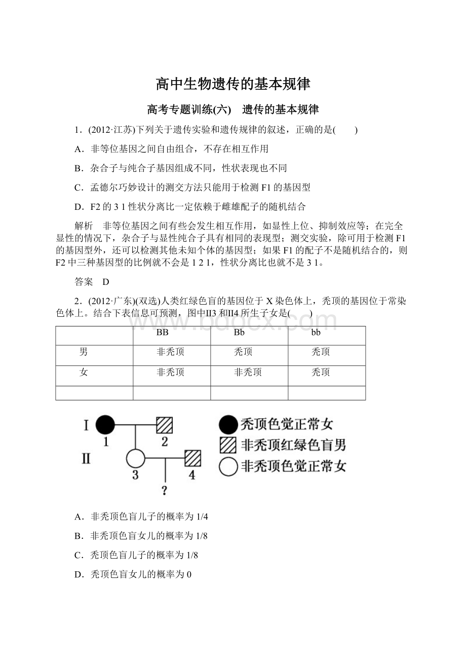 高中生物遗传的基本规律.docx_第1页