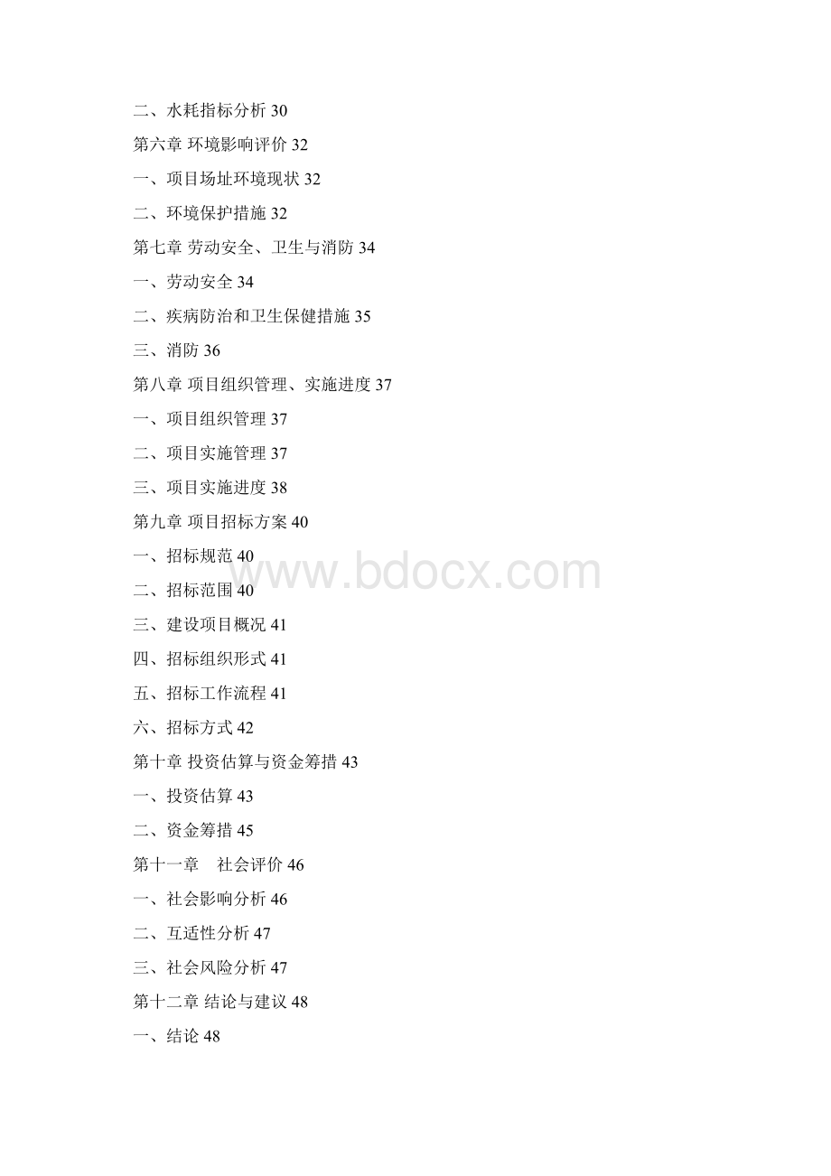 强烈推荐森林公安技术业务用房建设项目可研报告.docx_第2页