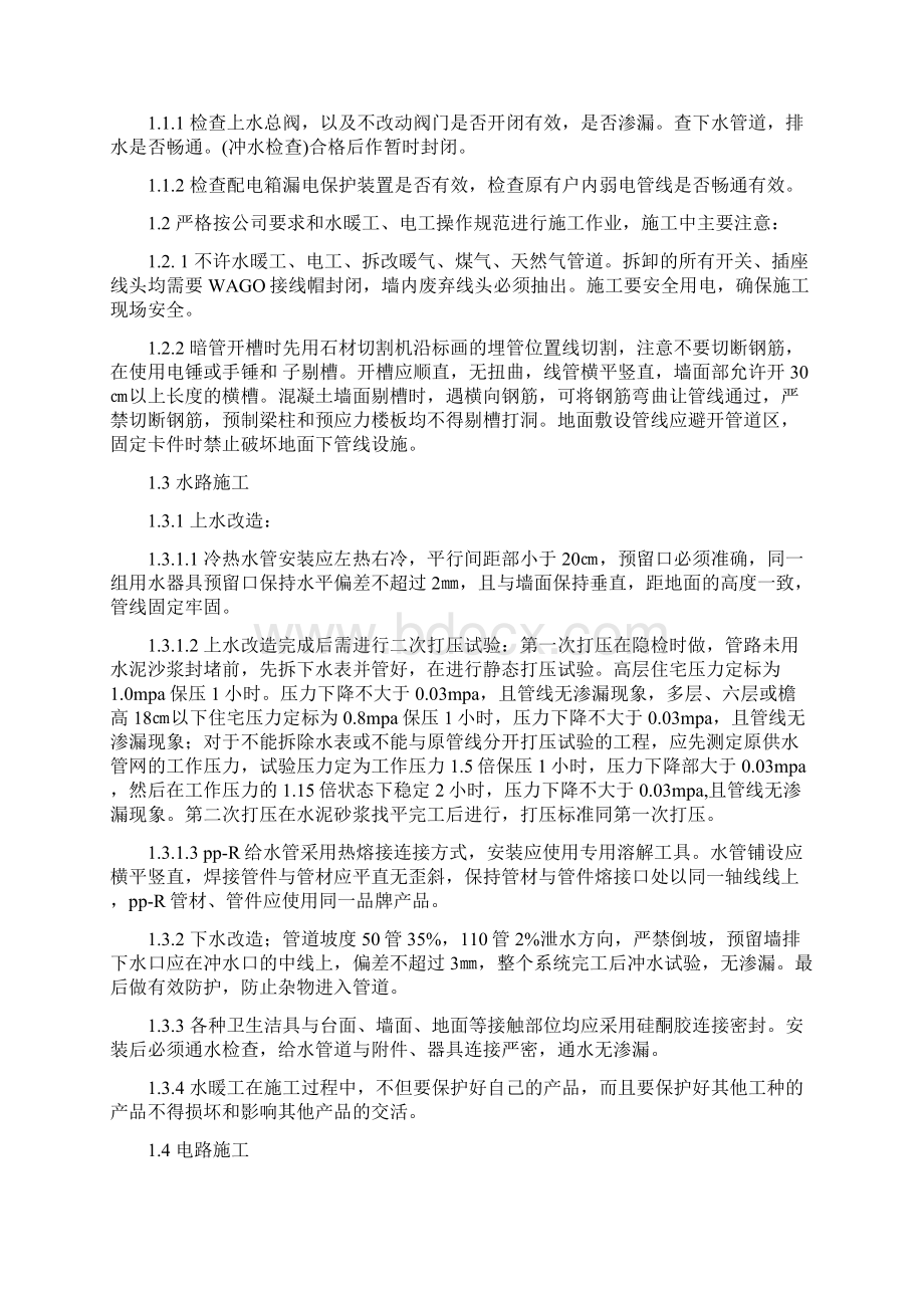 新型施工工艺Word下载.docx_第2页