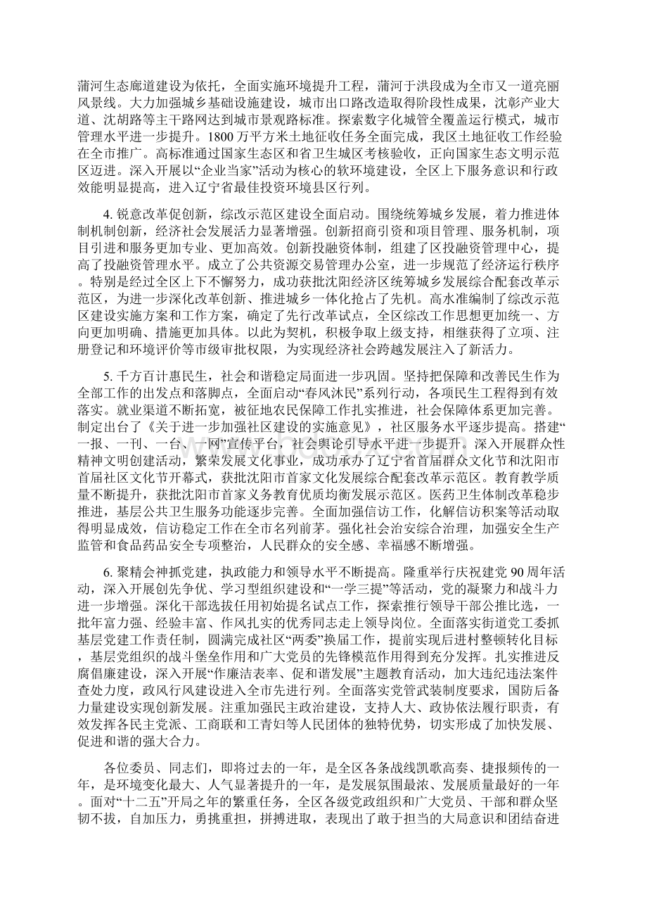 区委工作报告.docx_第2页