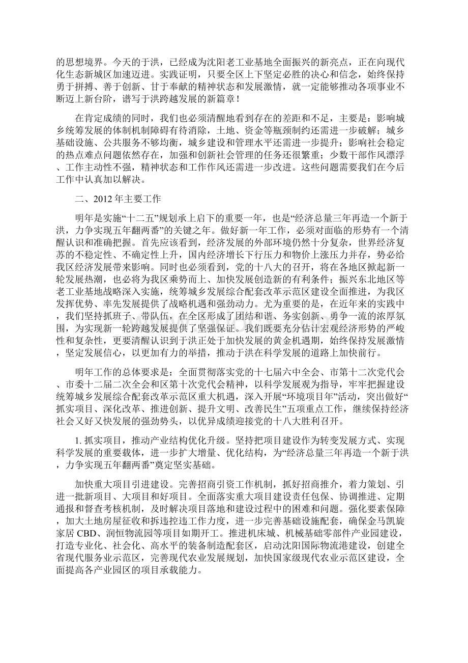 区委工作报告.docx_第3页