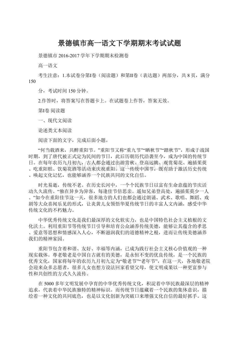 景德镇市高一语文下学期期末考试试题Word格式文档下载.docx_第1页