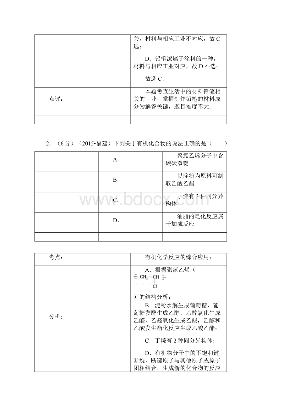 福建高考化学部分及解析Word文档格式.docx_第2页