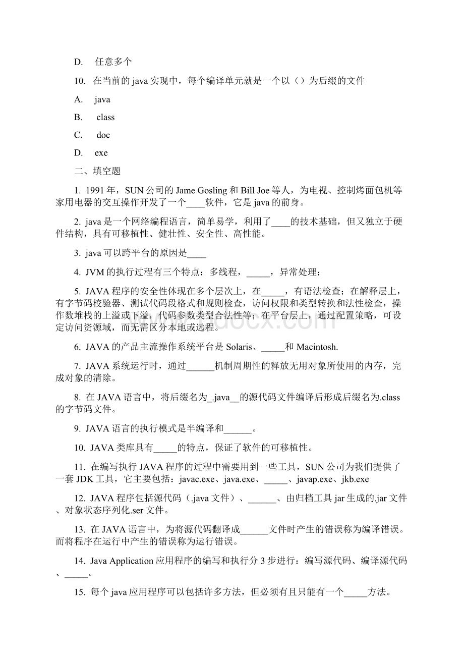 JAVA程序设计习题库及答案免费下载Word格式文档下载.docx_第3页