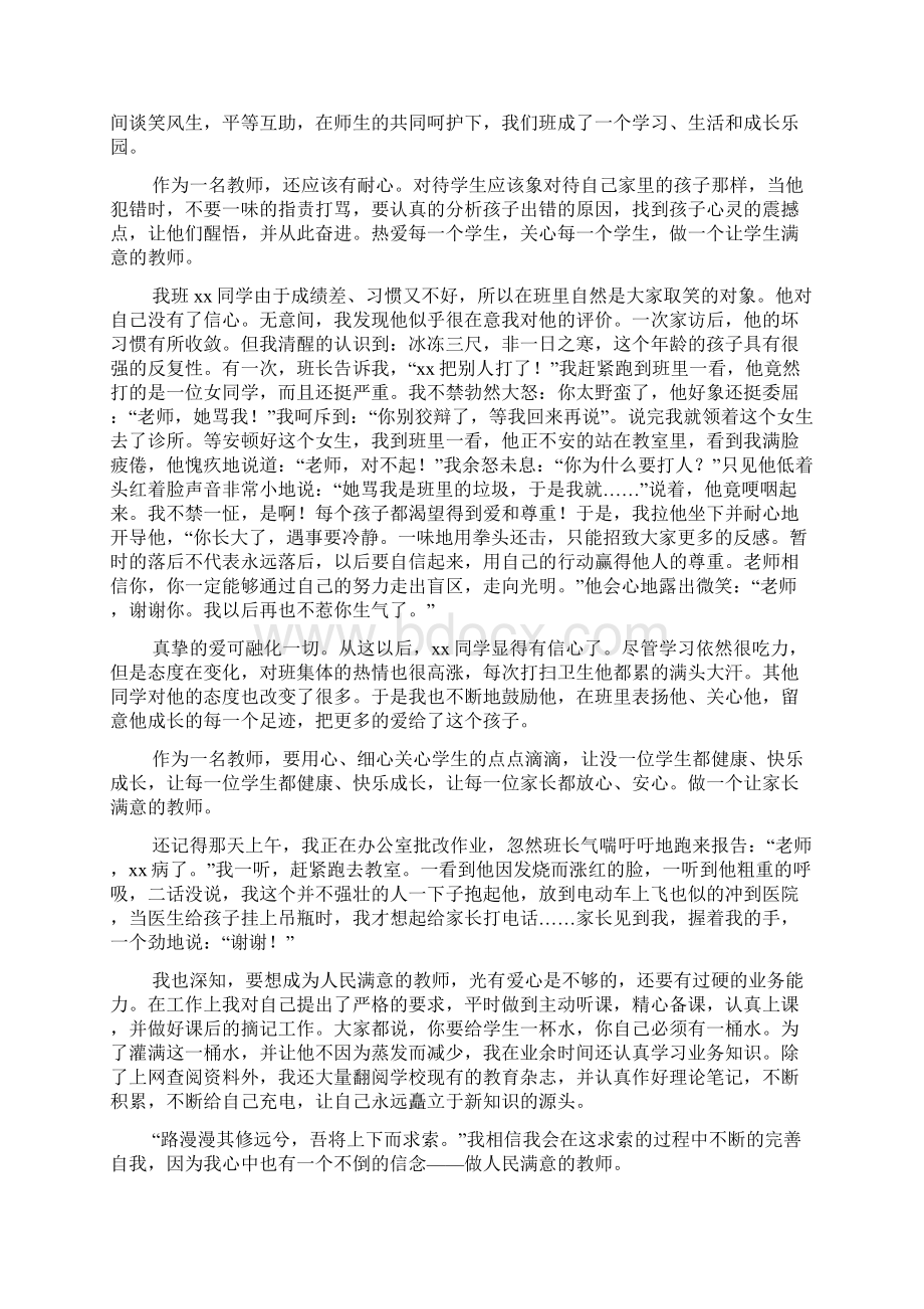 五分钟师德师风演讲稿6篇.docx_第2页